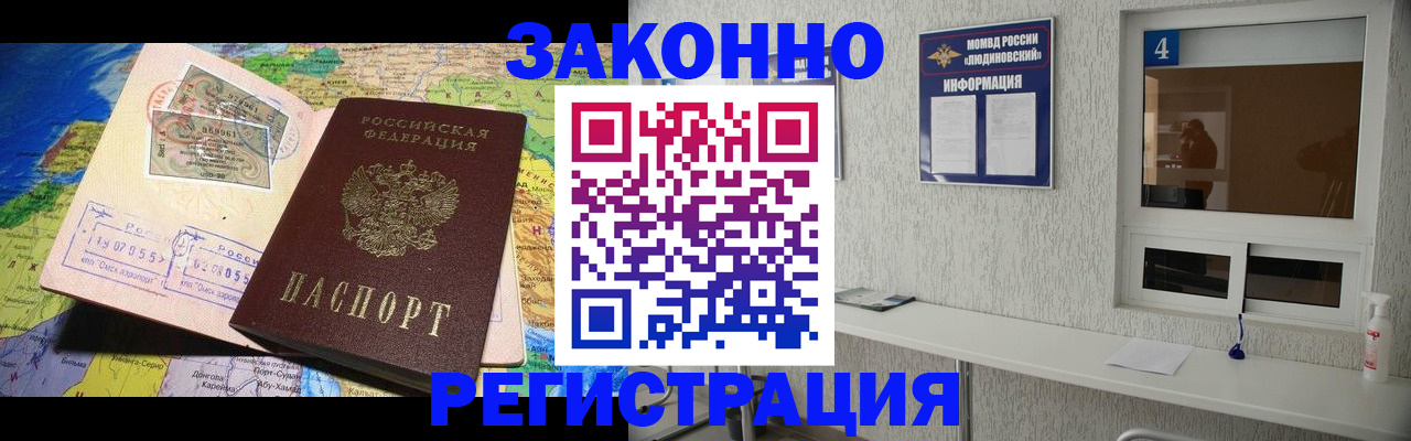 временная прописка в Северобайкальске