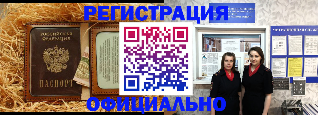 временная регистрация в квартире в Северобайкальске