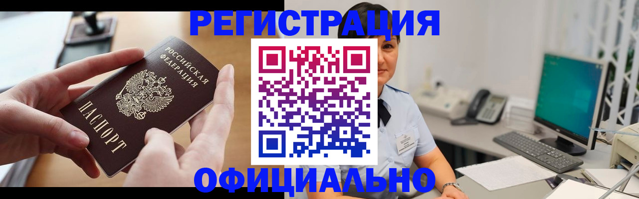 временная регистрация надежно в Северобайкальске