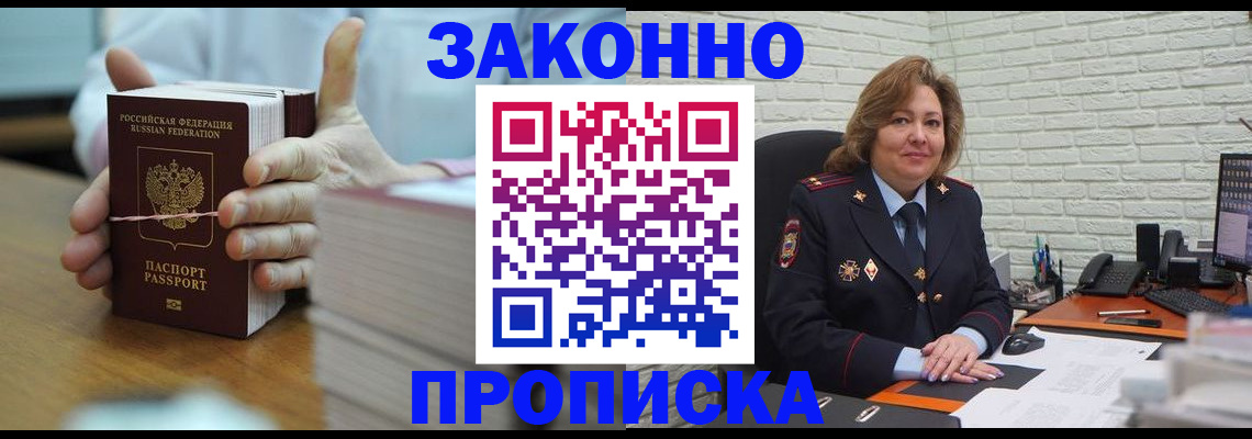 прописка от собственника в Северобайкальске