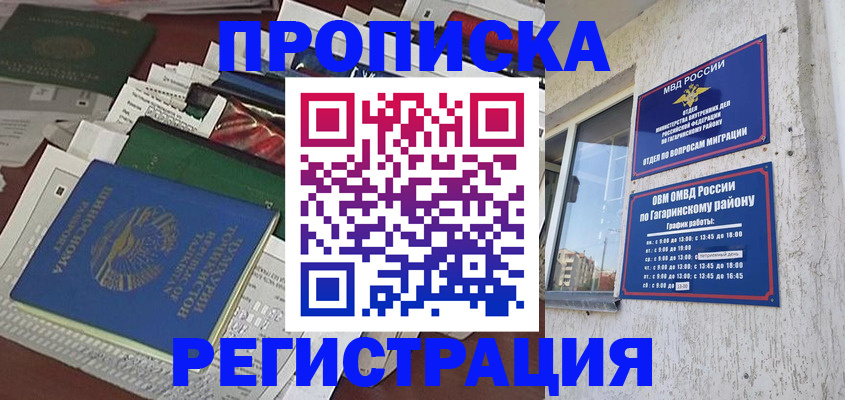 прописка от собственника в Северобайкальске