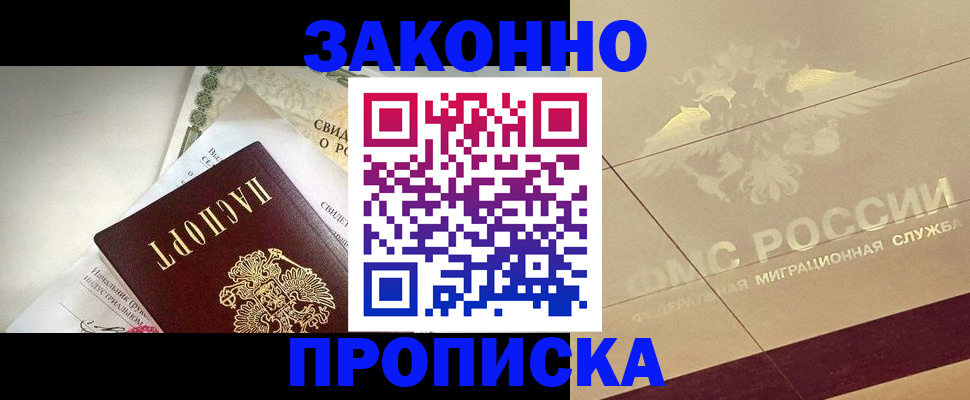 временная регистрация купить в Северобайкальске