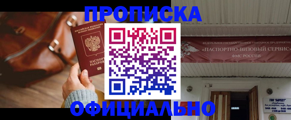 временная регистрация в квартире в Северобайкальске