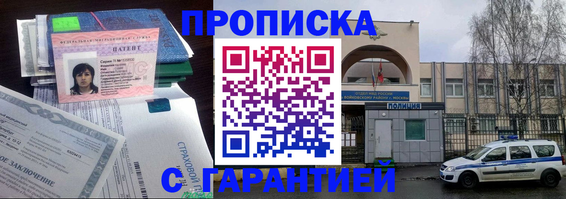 временная регистрация для школы в Северобайкальске